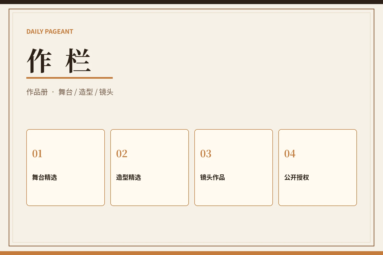 作品精选